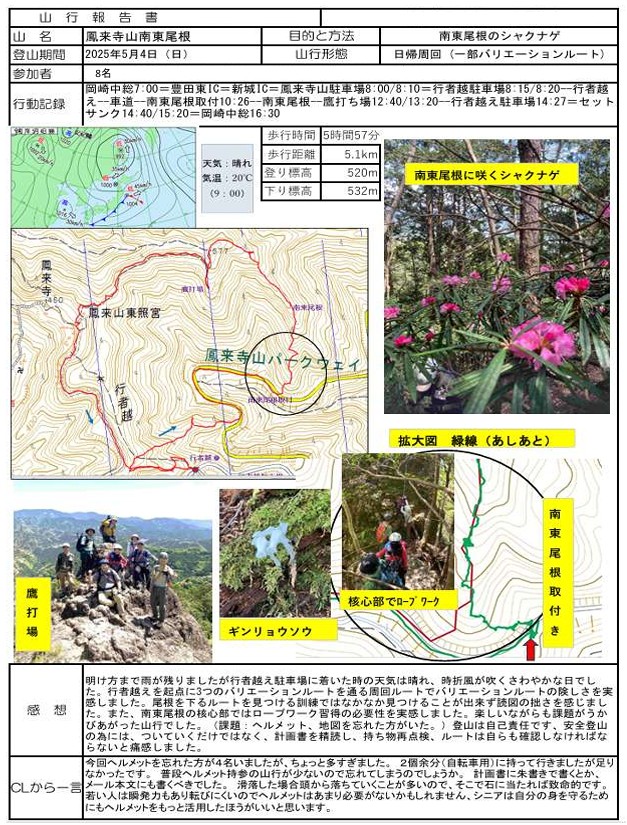 20250504 鳳来寺山南東尾根